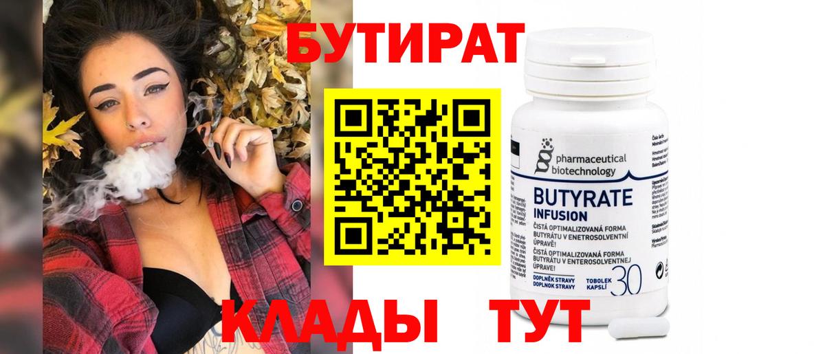 Бутират вода Казань