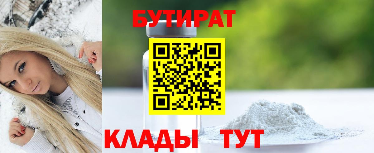 Казань  Бутират  Вход с VPN  БУТИРАТ BDO 