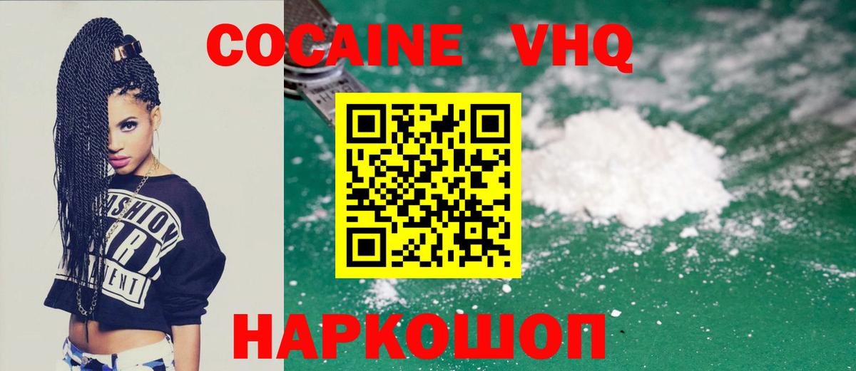 КОКАИН VHQ  Кокаин 99%  где можно купить   Казань 