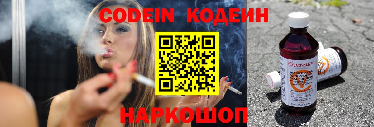 Кодеин Purple Drank  Codein напиток Lean (лин)  Казань 