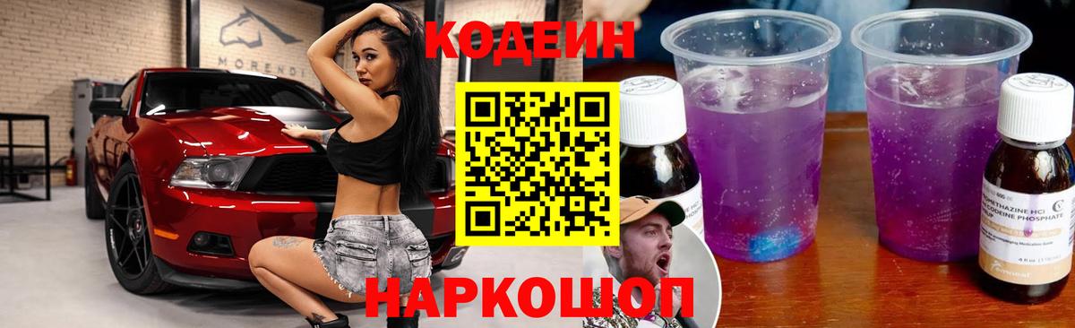 Кодеин напиток Lean (лин)  Кодеиновый сироп Lean напиток Lean (лин)  Казань  Вход с VPN 