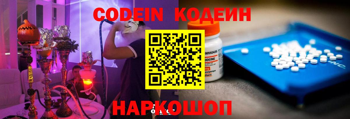 Кодеиновый сироп Lean Purple Drank Казань